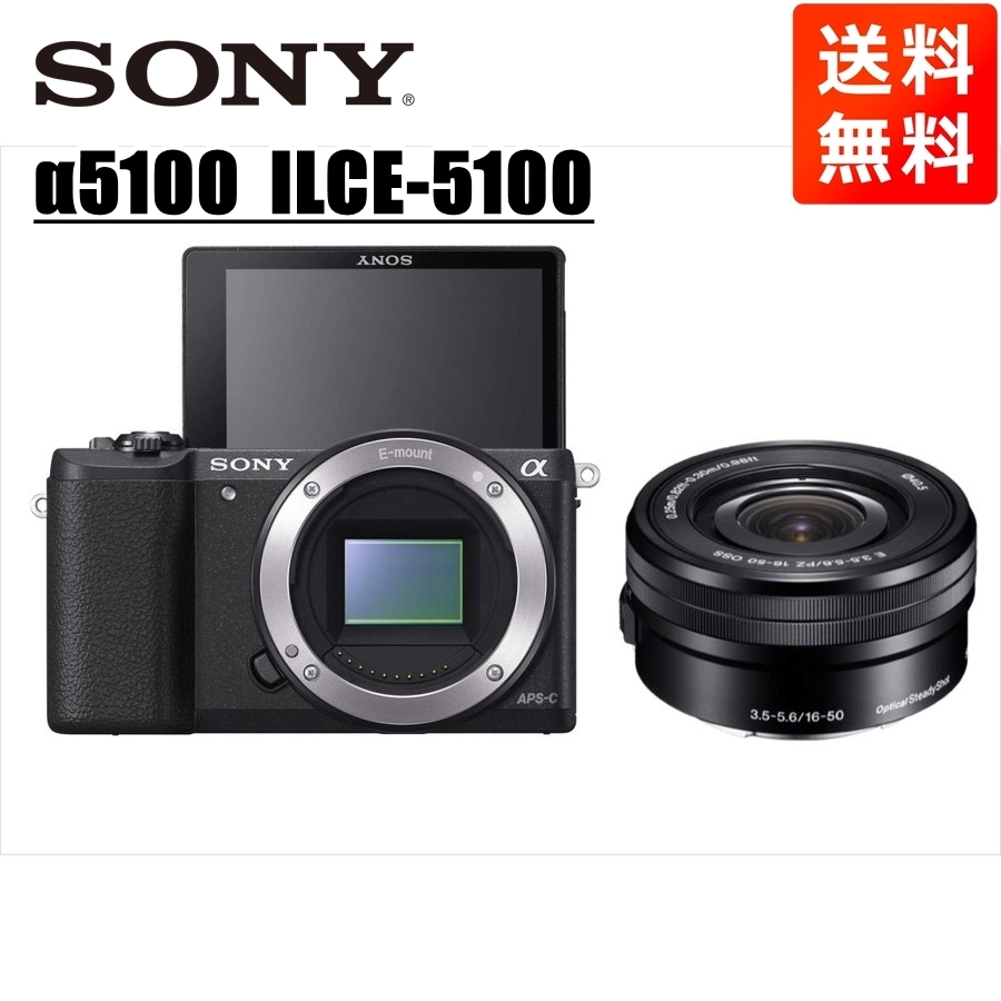Qoo10] ソニー : α5100 E 16-50mm 黒 レン : カメラ・光学機器用