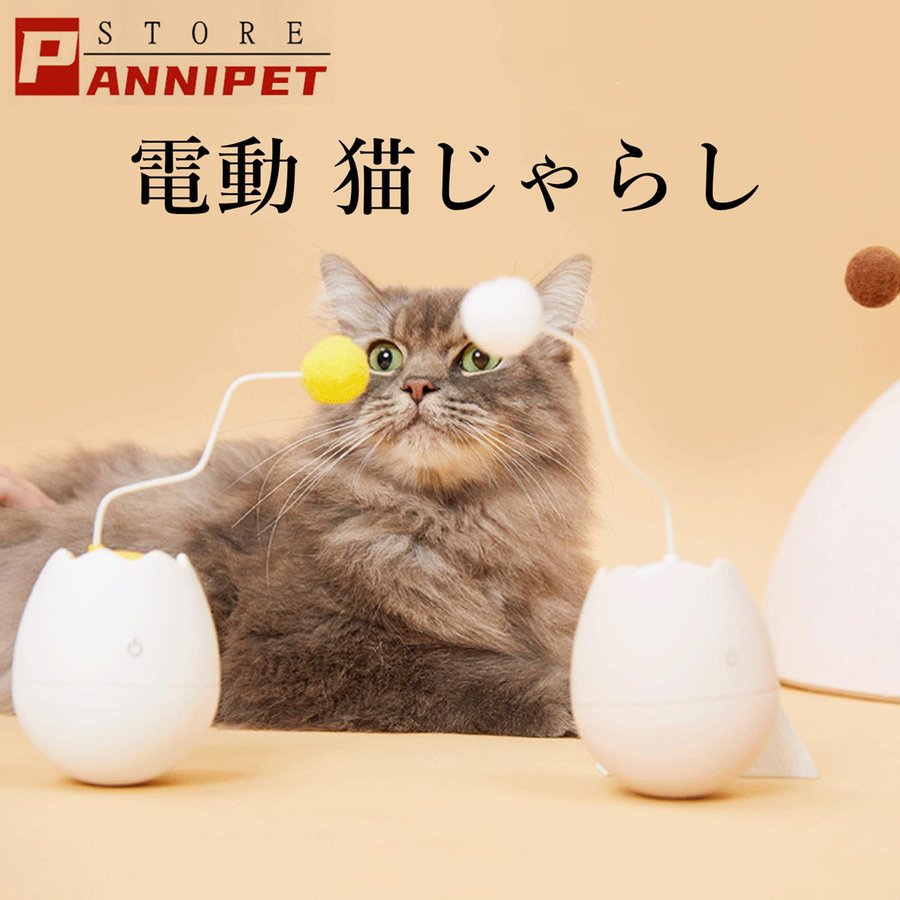 猫 おもちゃ 玩具 電動 ボール 猫じゃらし 電動じゃらし 猫ボール ペットおもちゃ 自動停止 電動 犬用品