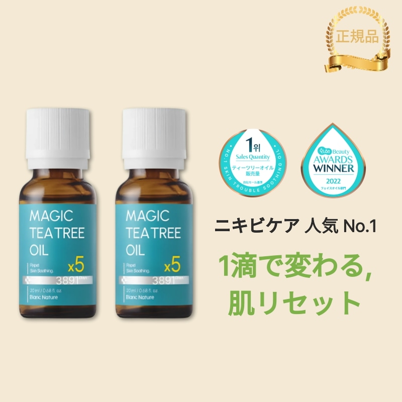 マジックティーツリーオイル 20ml*2 5倍高濃縮ティーツリー成分／ニキビ超急速ケア／赤ニキビ・白ニキビ・大人ニキビ・思春期ニキビ