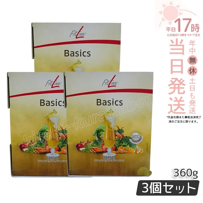 【3個セット】PMインターナショナル FitLine フィットライン ベーシックス 12g×30包 サプリ 食物繊維 乳酸菌