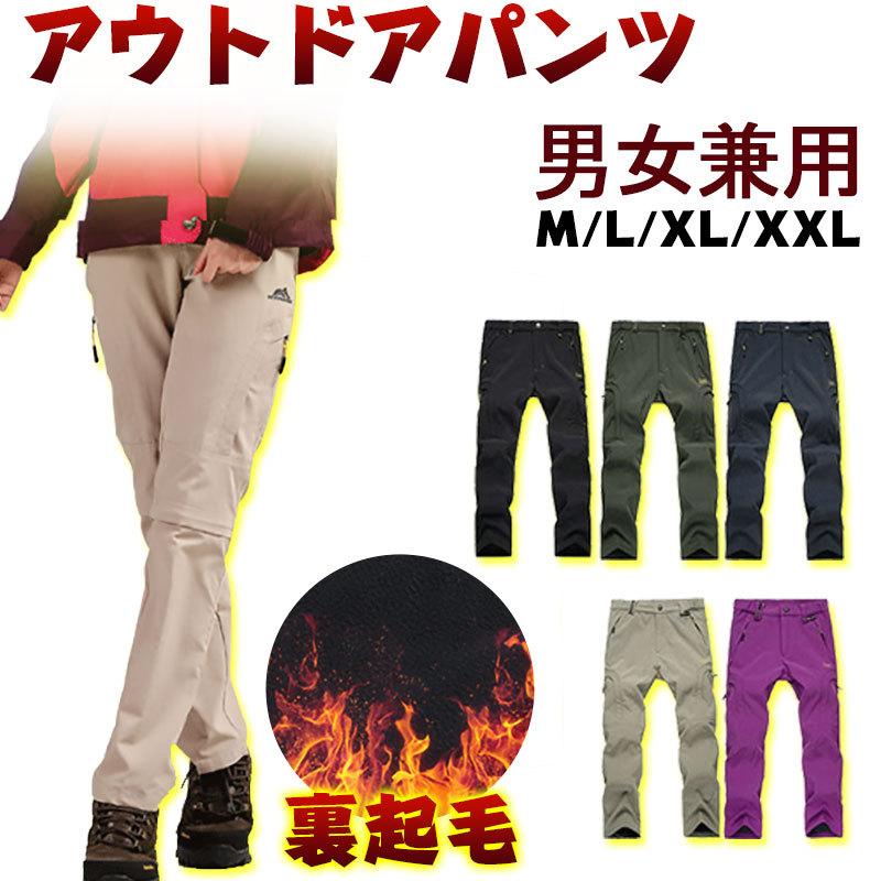 トレッキングパンツ 登山ズボン 速乾 ロングパンツ クライミングパンツ アウトドアパンツ 登山パンツ 裏起毛