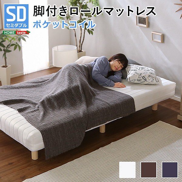脚付 マットレス付き セミダブル ベッド ロール マットレス ポケットコイル スプリング 搬入 組立簡単