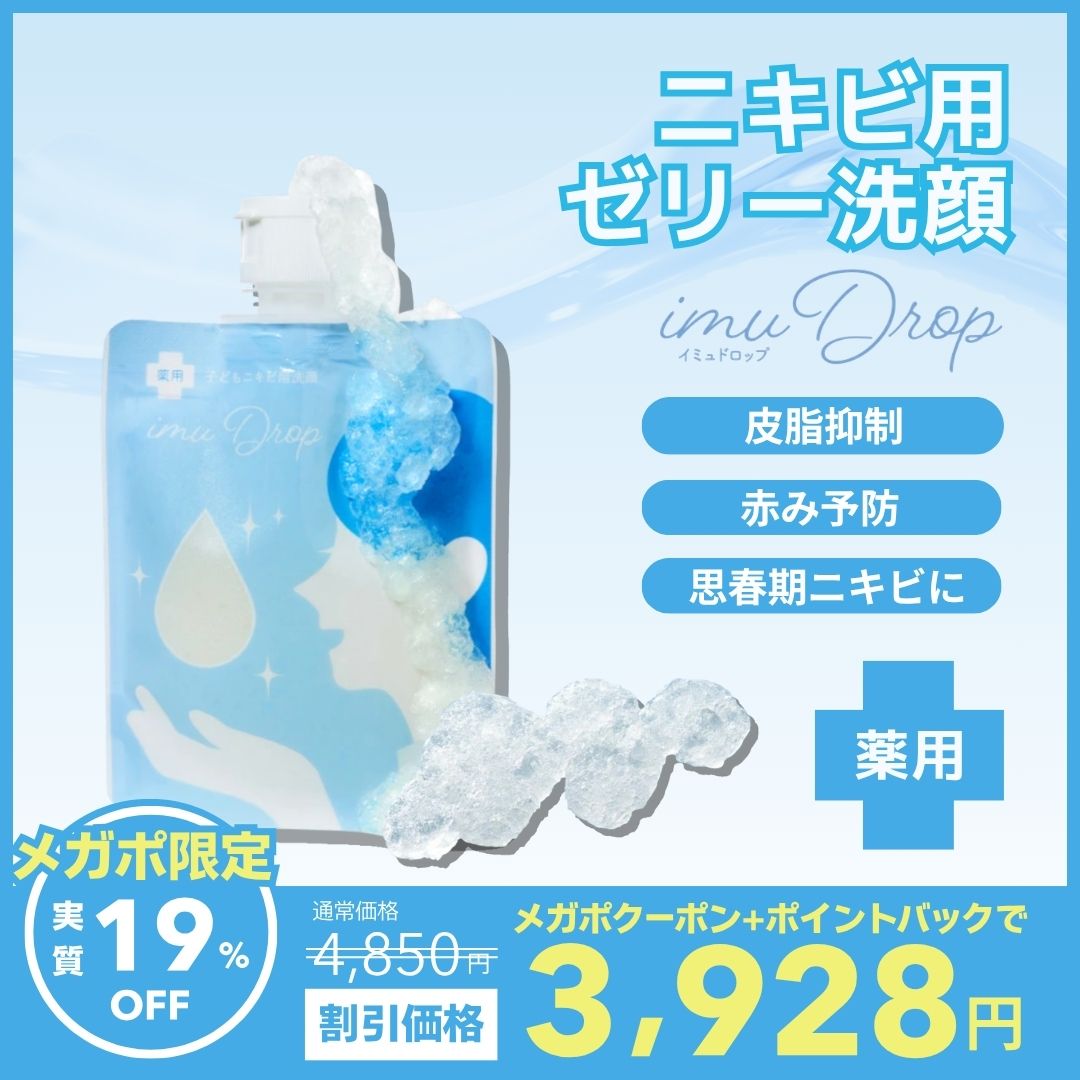 Qoo10] トワニエール imudrop イミュドロップ （ 薬用 : スキンケア