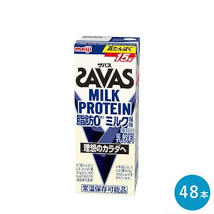 ザバス ミルク味 ミルクプロテイン 脂肪0 200ml 48本 セット まとめ買い ミルク風味 プロテイン ダイエット 紙パック