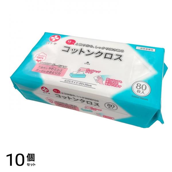 白十字 コットンクロス 20×20cm 80枚入 10個セット