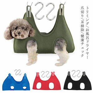 お風呂 グルーミングハンモック ペット トリミング ペット 小型犬 ペットグッズ 暴れ防止 犬用 ペット用 中型犬 ドライヤー 爪切り お手入れ ボディケア 検査 安全 作業 耳掃除 固定 装着 簡単