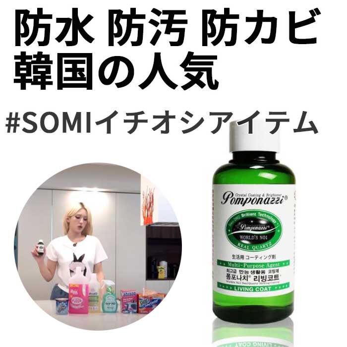 防水 防汚 防カビ 浴室・トイレ・キッチン用 コーティング剤 LIVING COAT 100mL