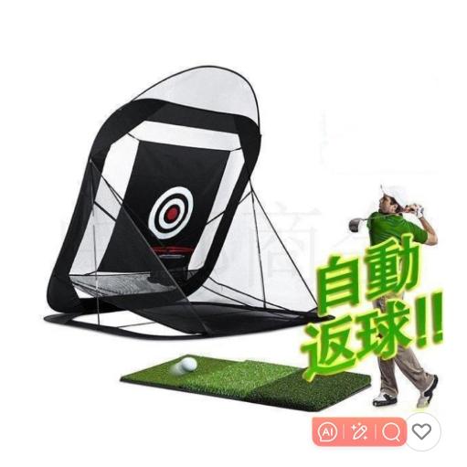 【急速出荷】ゴルフネット 練習用 自動返球 野外 自宅 初心者 防球ネット ドライバー スウィング 高品質 折りたためる ゴルフ練習用ネット コンパクト 父の日