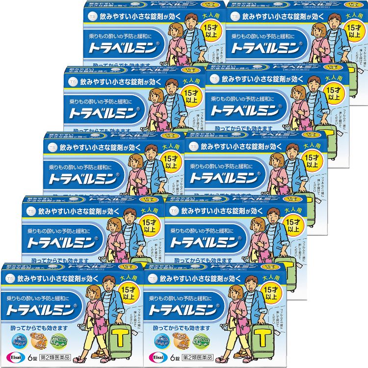 第2類医薬品 10個セット エーザイ トラベルミン 6錠 乗り物酔い 酔い止め
