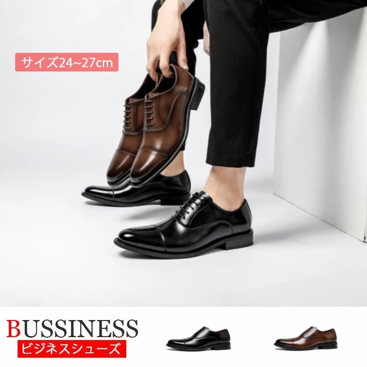 出血大サービス 人気 ビジネスシューズ ドレスシューズ革靴 紳士靴 メンズ 防滑ソール 黒 茶色 24.50cm～27.00cm リクルート スーツ用 ドレス パーティー タキシード おしゃれ 通勤