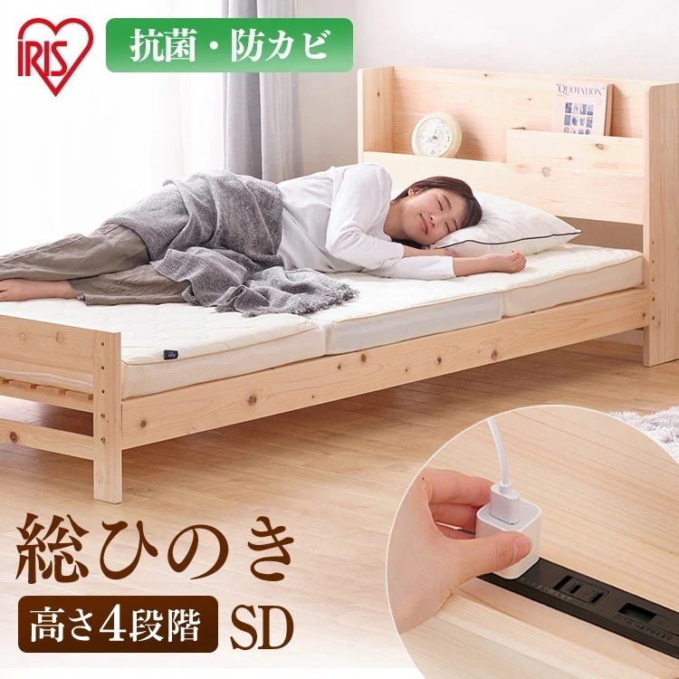 【公式】 すのこベッド セミダブル ベッド 高さ4段階 フレーム シ すのこ コンセント 枕元 棚 総ヒノキ HSBM-SD ヒノキ 総ヒノキ 安眠 睡眠 寝具 寝る 快眠 新生活 メガ割