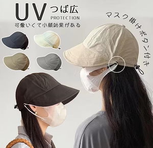 【UVカットマスク】帽子 レディース マスク掛けボタン付き 耳痛くない 遮光 UVカット 帽子 折り畳み可能 バケットハット サイズ調整 キャップ 日焼け止め アウトドア 紫外線対策