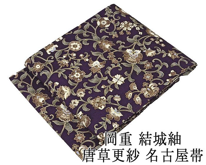名古屋帯 新品仕立済 正絹 岡重 結城紬 唐草更紗模様 名古屋帯 新品 仕立て上がり h2821