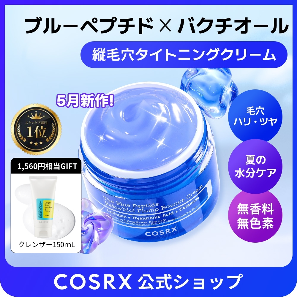 Qoo10] COSRX 【5月新作/Qoo10先行発売】ザ・ブル : スキンケア
