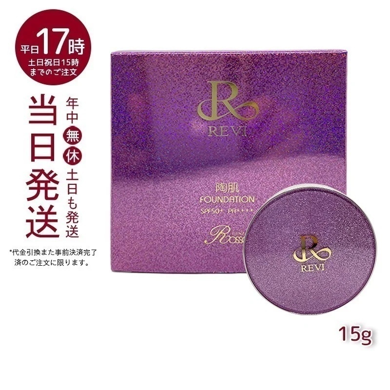 REVI ルヴィ 陶肌ファンデーション ピンク 15g SPF50++++