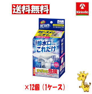【ケース販売 送料無料】12個セット 花王 強力カビハイター 排水口そうじこれだけ ３袋入り