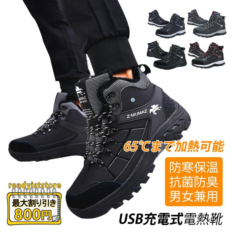 電熱スニーカー 電熱ブーツ 電熱シューズ 男女兼用 電熱靴 仕事 自宅 発熱靴 通学 通勤 ヒーター靴 USB充電 3段調温 バッテリー内蔵 レザー靴 合成革 暖かい