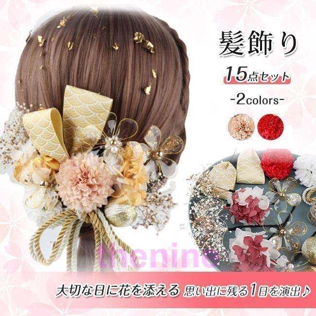 髪飾り 式 15点セット 髪留め Uピン リボン 花 金箔 卒業式 七五三 お祭り 着物 浴衣 和装 結婚式 花嫁 子供 大人 プレゼント ギフト