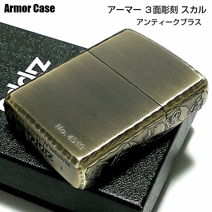 ZIPPO アーマー 限定 ３面彫刻 スカル アンティークブラス ジッポ ライター かっこいい ドクロ 古美ゴールド シリアルNo刻印 コーナーリューター 重厚 メンズ ギフト