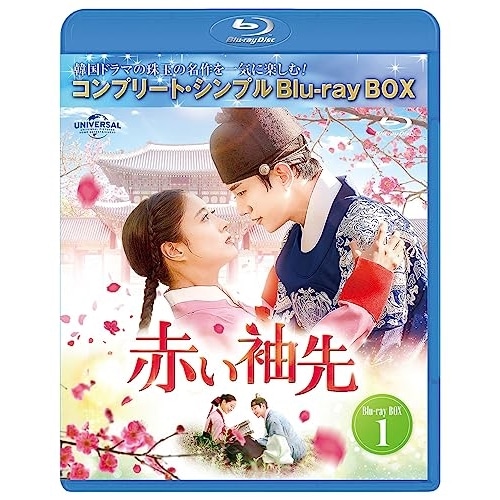 赤い袖先 日本語吹替収録版 BD-BOX1 コンプリート・シンプルBD-BOX.. ／ ジュノ/イ・セヨン (Blu-ray) GNXF-2872