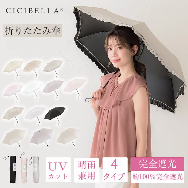 Qoo10] CICIBELLA 日傘フリル日傘 折りたたみバイカラー日傘