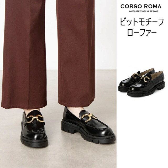 CORSO ROMA 9 コルソローマ ノーヴェ 厚底ローファー モチーフローファー レザー正規輸入品 レディース イタリア製 ハンドメイド 25AW 厚底 革靴 2622