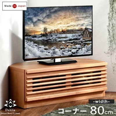 国産 テレビ台 コーナー 幅80 完成品 *ダリア-TG* アルダー材 日本製 木製 無垢材 角 三角 収納 モダン TV台 テレビボード ローボード コーナーテレビボード TVボード ナチュラル