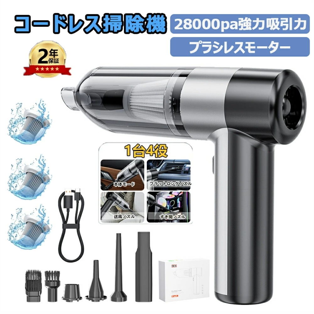 1年間保証ハンディクリーナー 車用掃除機 強力 掃除機 コードレス ブラシレスモーター 吸引力 超強力 車 用フィルター 充電式 28000pa 静音 軽量 usb 小型 ハンディ パワフル 長時
