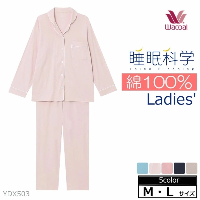 ワコール Wacoal 睡眠科学 パジャマ レディース MサイズLサイズ YDX503 【P】