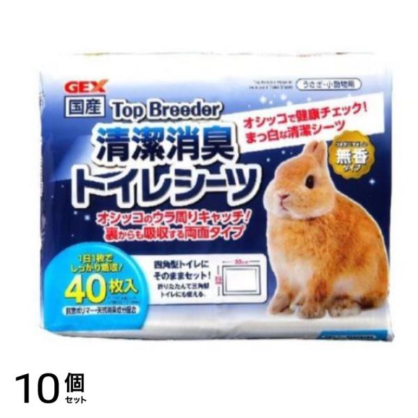 GEX トップブリーダー 清潔消臭トイレシーツ 40枚入 10個セット