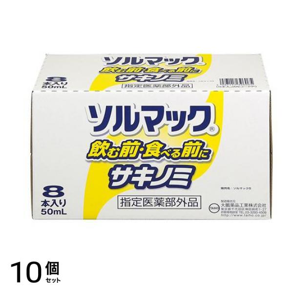 ソルマック5 サキノミ 50mL× 8本入 10個セット