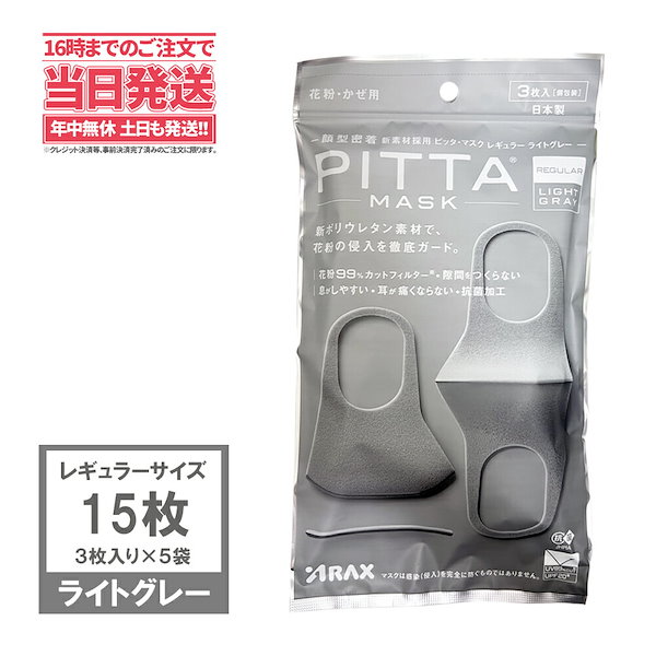 PITTA MASK - 避難用具