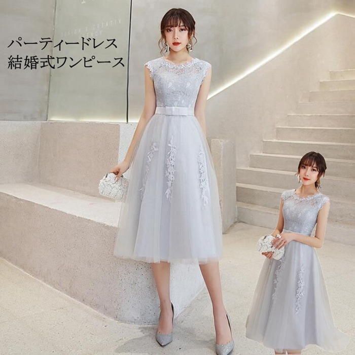 送料無料 パーティードレス 結婚式 ワンピース 花柄刺繍 パーティードレス 結婚式ドレス ノースリーブ エディングドレス ミモレ丈 チュール 大きいサイズ 大人 上品 お呼ばれ 二次会 披露宴 グレー