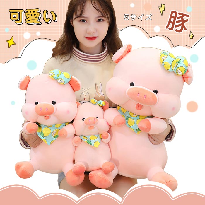 Qoo10] ブタ 豚ちゃん ぬいぐるみ特大 クッショ