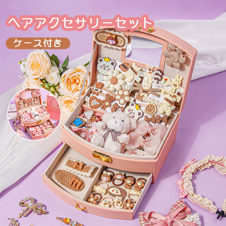 ヘアアクセサリーセット ケース付き 女の子 誕 クリスマス プレゼント 大容量 ヘアクリップ ヘアゴム キッズ 髪飾り 入園式 入学式 子供の日 七五三 女の子ギフト お姫様 小学生 プレゼント 入