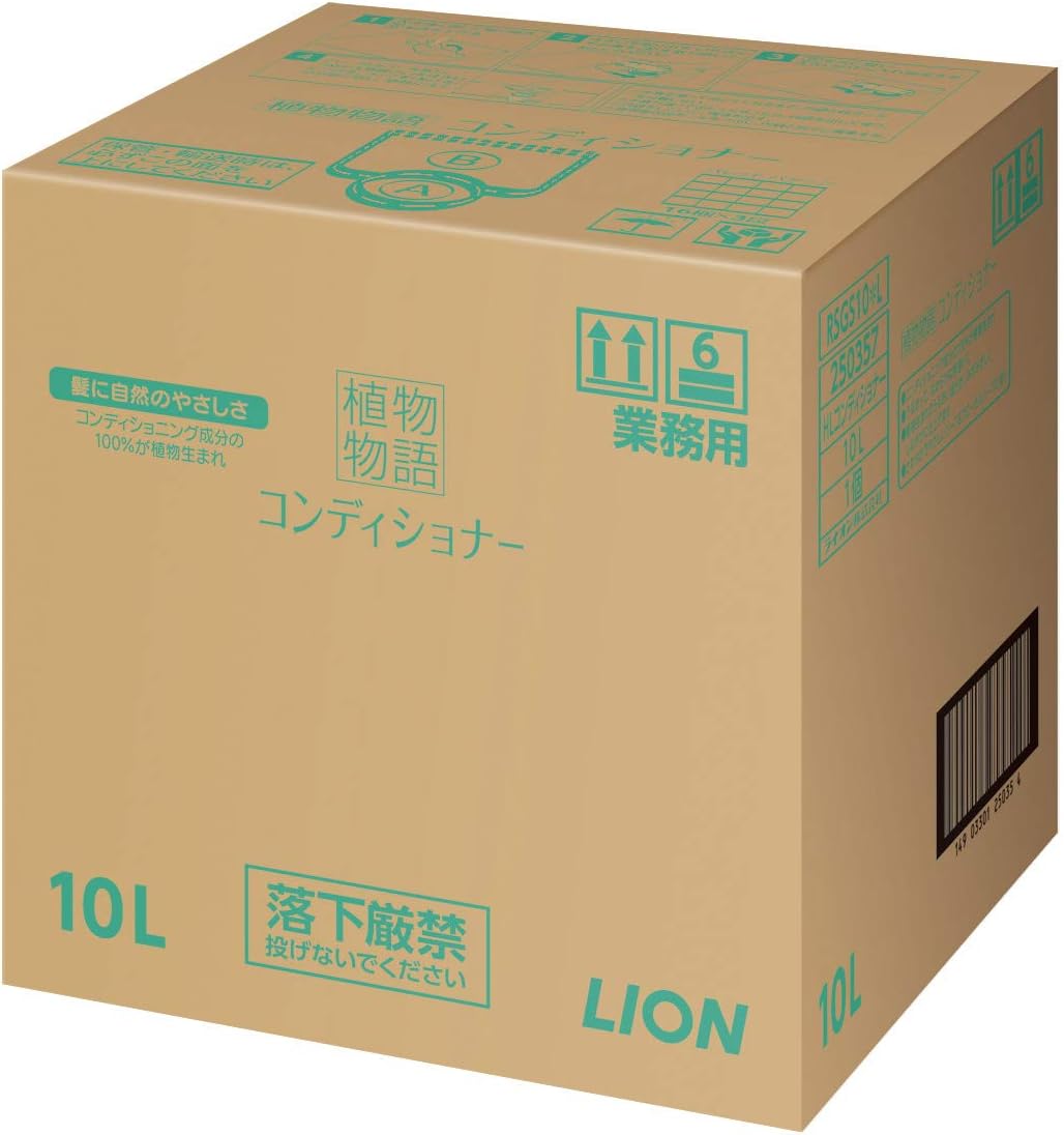 業務用 大容量 植物物語 コンディショナー 10L 詰め替え ライオンハイジーン 介護 宿泊