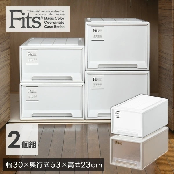 フィッツケース 2セット 幅30 奥行き53 高さ23 cm M-30