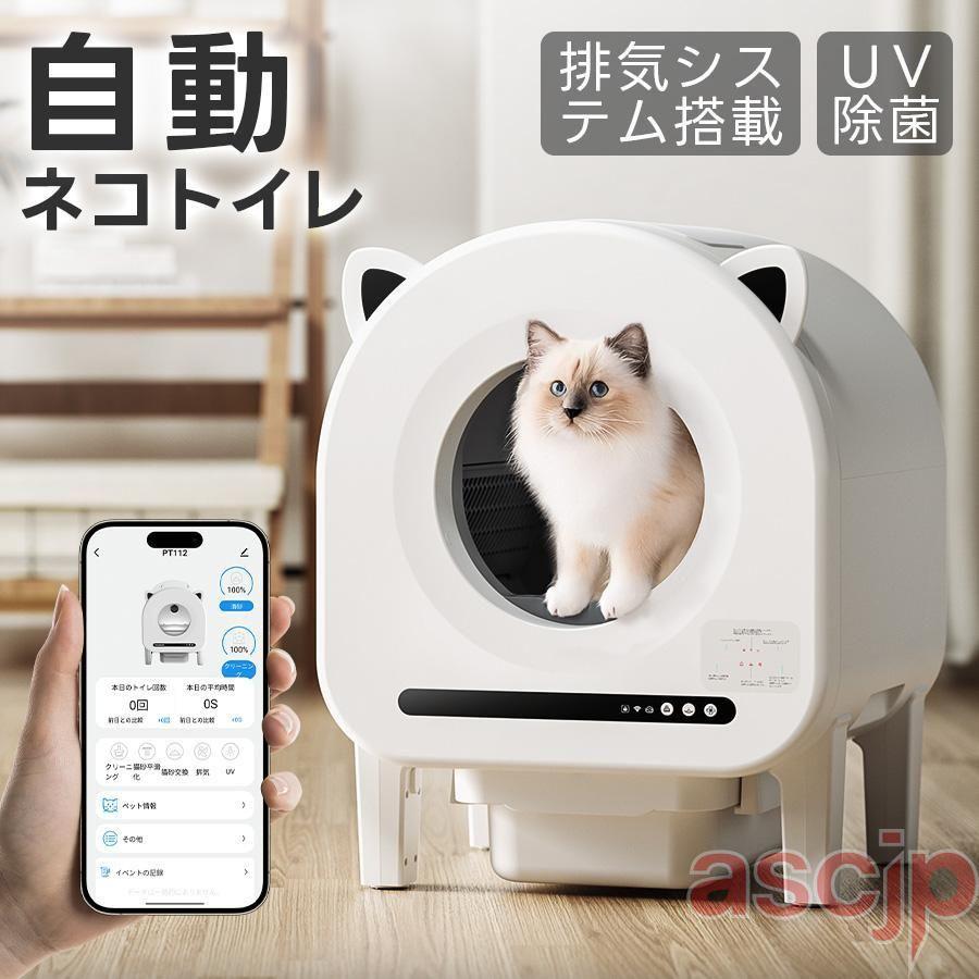 排気システムUV除菌　自動 ネコトイレ 自動清掃 物理消臭 68L容量 スマホ管理 センサー付 定期掃除 安全保護機能 ゴミ箱10L 臭い漏れ防止