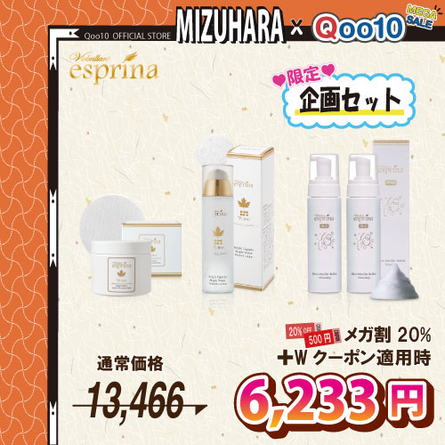 【メガワリ 50%SALE】 エスプリーナ 人気商品 4点セット / コットンパック１個+ローション１本+マイクロミセラークレンジング２本 / NEW企画セット / お得セット 6,901円