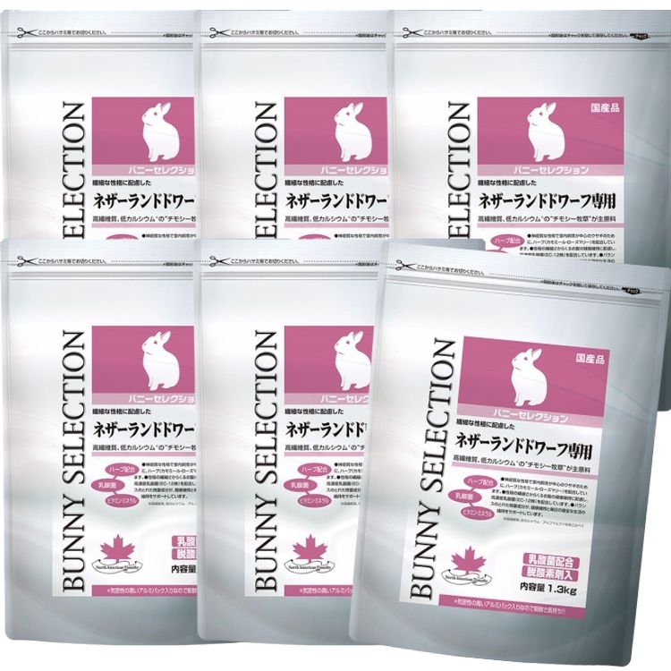 6個セット イースター バニーセレクション ネザーランドドワーフ専用 1.3kg ペットフード ラビットフード うさぎ ウサギ