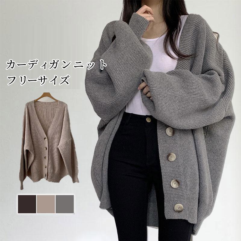 オフィス カーディガン ビッグシルエット ニットカーディガン オーバーサイズ カジュアル 長袖 大きいサイズ 厚手 秋冬 レディース 前開き vネック ニット 春