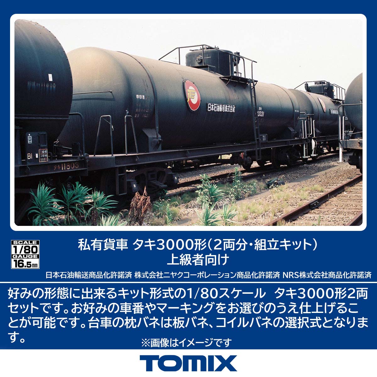 トミックス (HO) HO-748 私有貨車 タキ3000形（2両分・組立キット）上級者向け トミックス HO-748 タキ3000 キット 2R