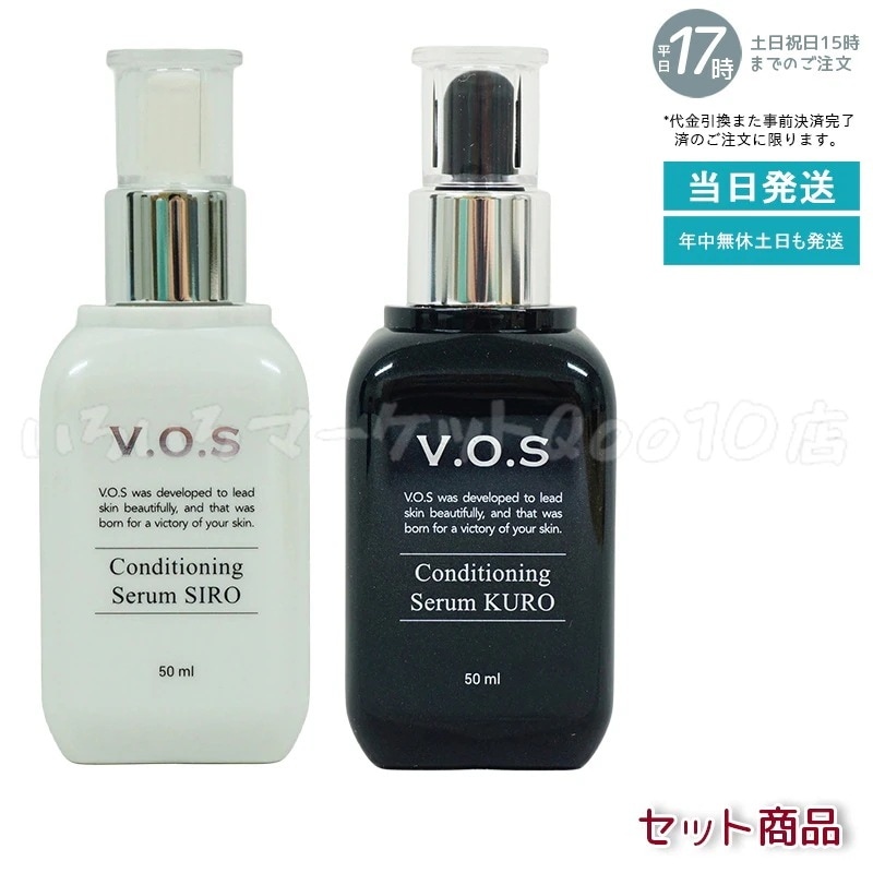 【正規品 セット商品】 スピケア V.O.S コンディショニングセラム　シロ 50ml + クロ 50ml SPICARE 韓国コスメスキンケア
