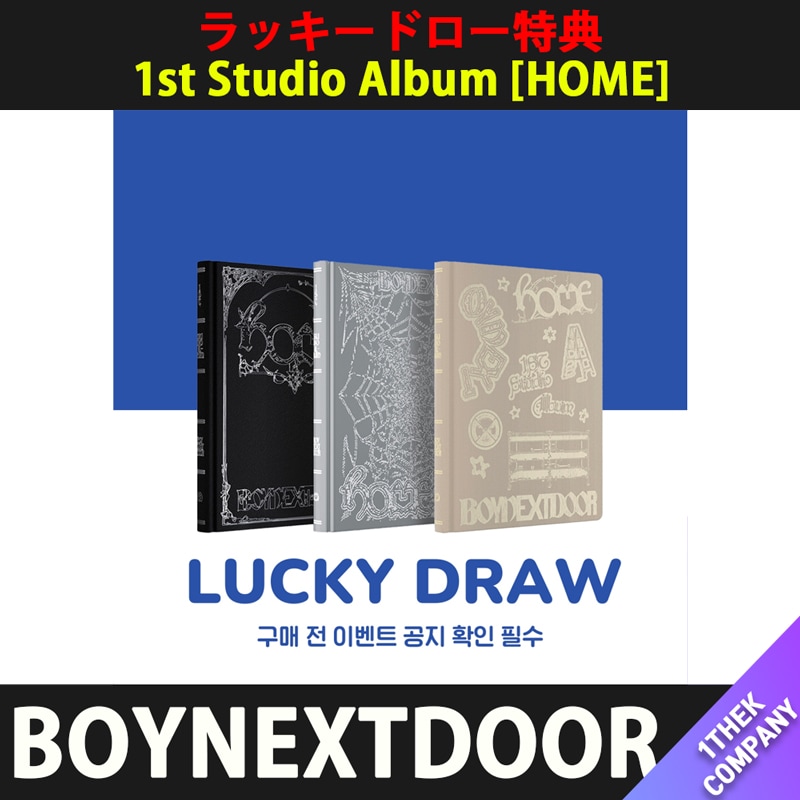 メガ割 【３種セット】（ラッキードロー特典）BOYNEXTDOOR 1st Studio Album [HOME] ラキドロ