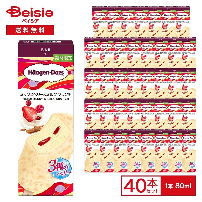 ハーゲンダッツ バー ミックスベリー＆ミルク クランチ 80ml×40本 アイス アイスクリーム ホワイトチョコ ストロベリー ラズベリー クランベリー クレープ アイスバー 期間限定 まとめ買い 11,920円