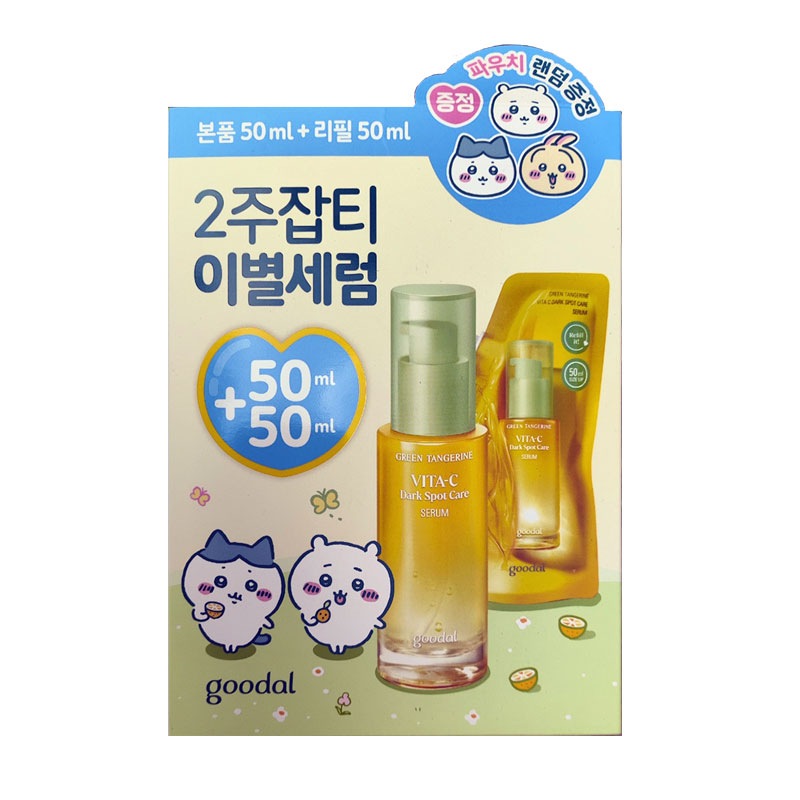 青ミカン ビタC プチケア セラム 50ml (50ml+50mlレフィル+ポーチ)