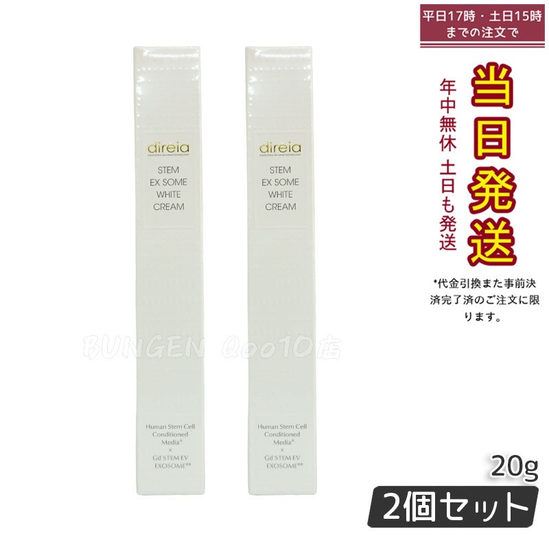 【2個セット】Direia ディレイア シミケア STM XW クリーム 20ml