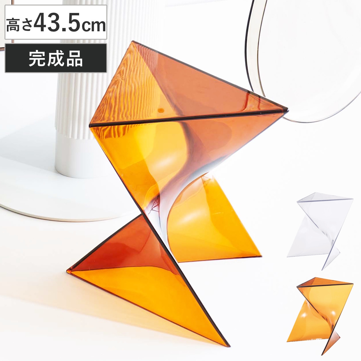サイドテーブル 高さ43.5cm おしゃれ 完成品 ミニテーブル テーブル ソファサイド ベッドサイド 立体 オブジェ ポリカーボネート製 軽量 ナイトテーブル コーヒーテーブル