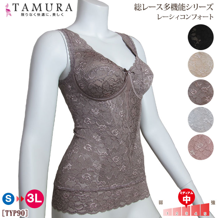 tamura タムラ ノンワイヤーボディシェイパー (アンダースライド式カップ) 1メ-2運 TYP90 【N】