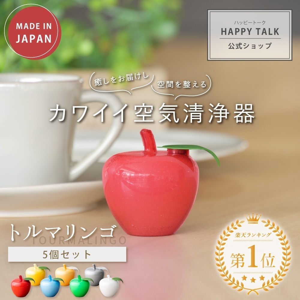 インテリア雑貨 トルマリンゴ5個セット インテリア 雑貨 置物 小物 癒しグッズ リラックス 消臭 脱臭 プレゼント ギフト 誕生日 トルマリン マイナスイオン 卓上 オブジェ グッズ リンゴ